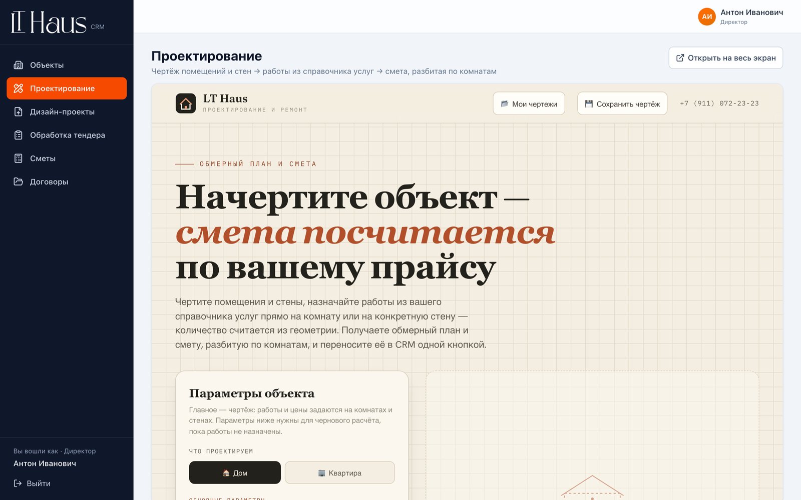 CRM LT Haus — проектирование