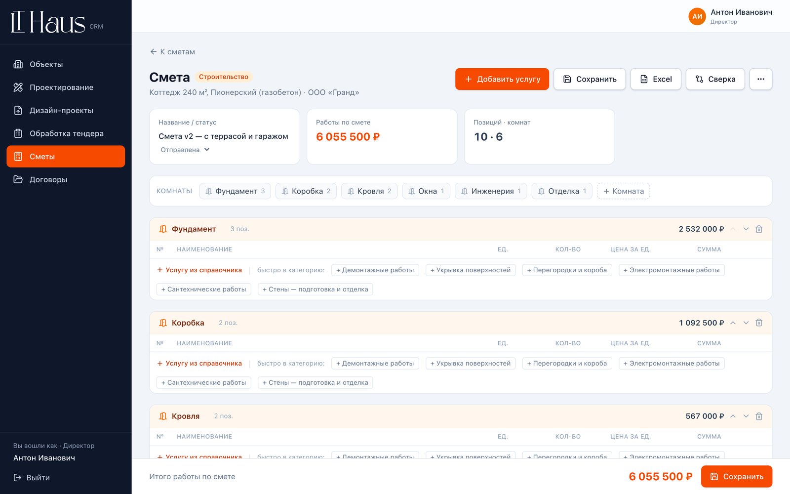 CRM LT Haus — смета