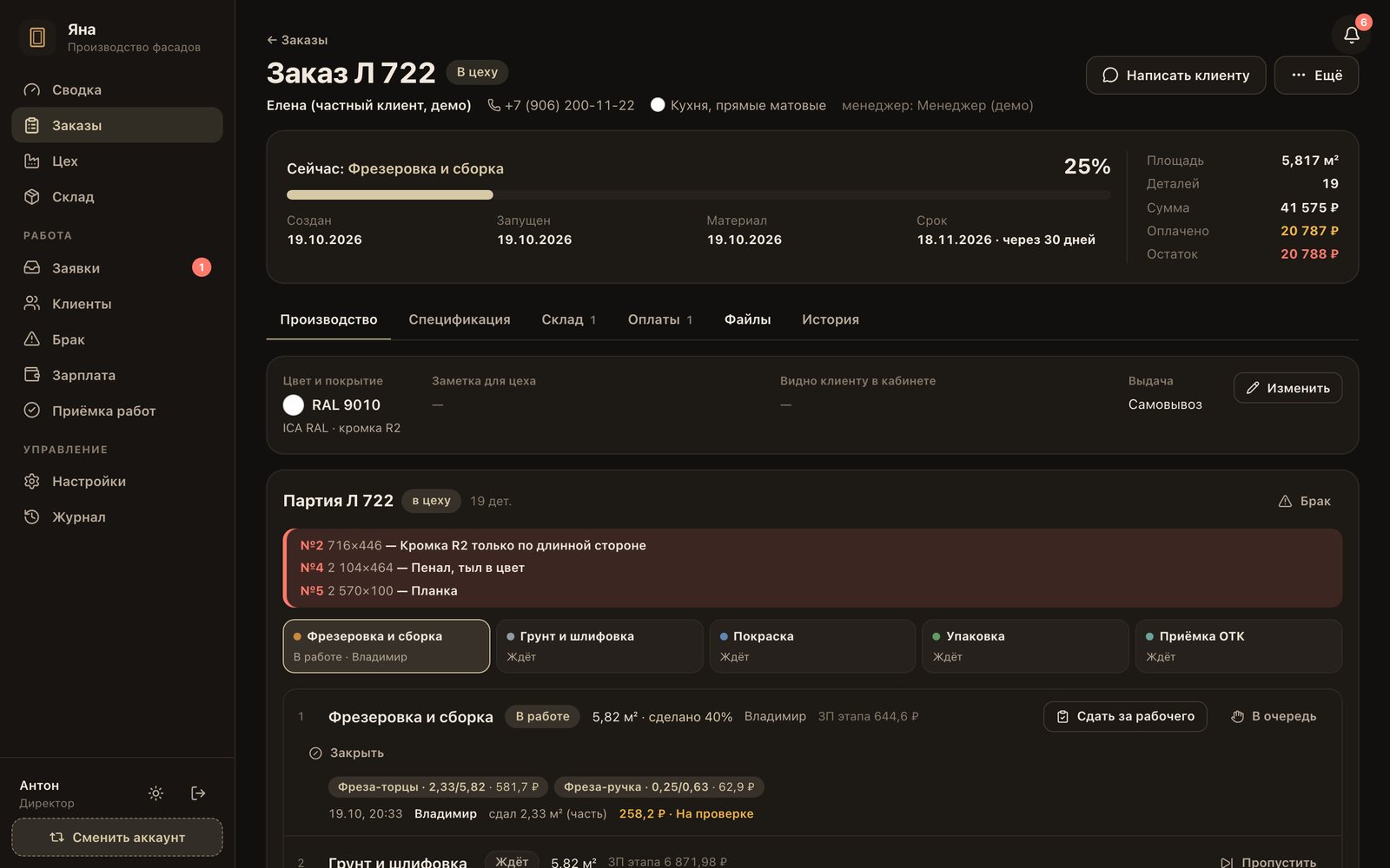 CRM Яна — заказ л 722